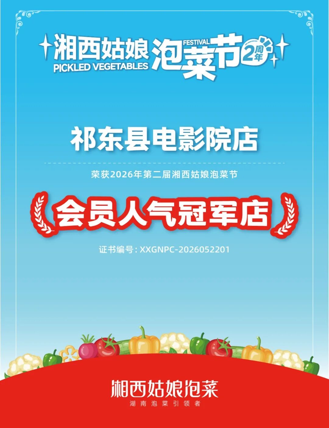 泡菜技术培训,学做泡菜,湘西泡菜,泡菜培训,泡菜加盟