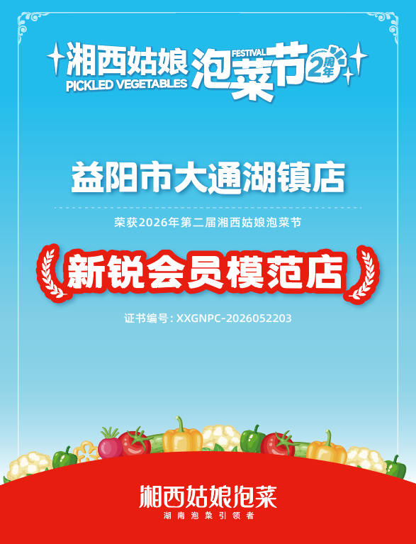 泡菜技术培训,学做泡菜,湘西泡菜,泡菜培训,泡菜加盟