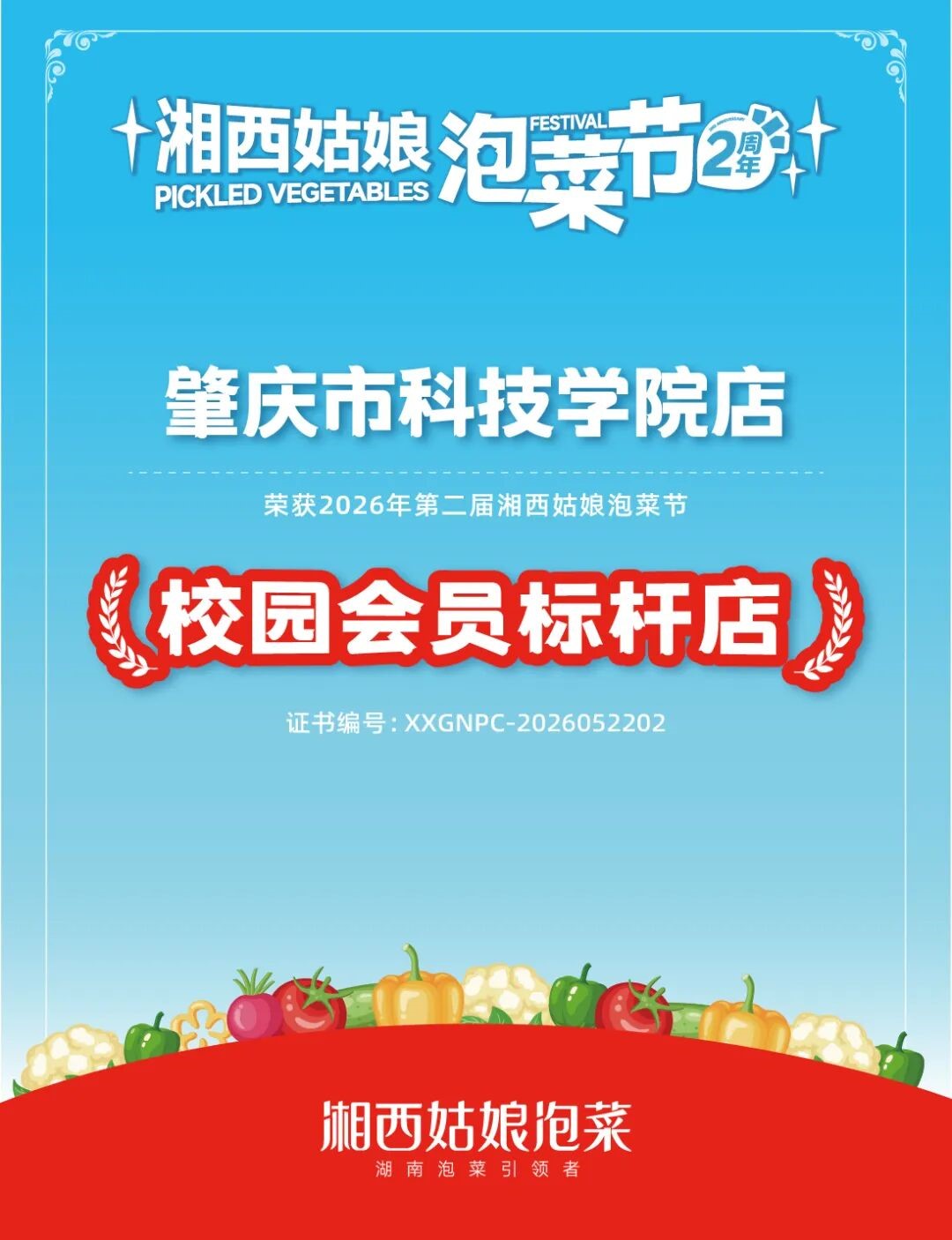 泡菜技术培训,学做泡菜,湘西泡菜,泡菜培训,泡菜加盟